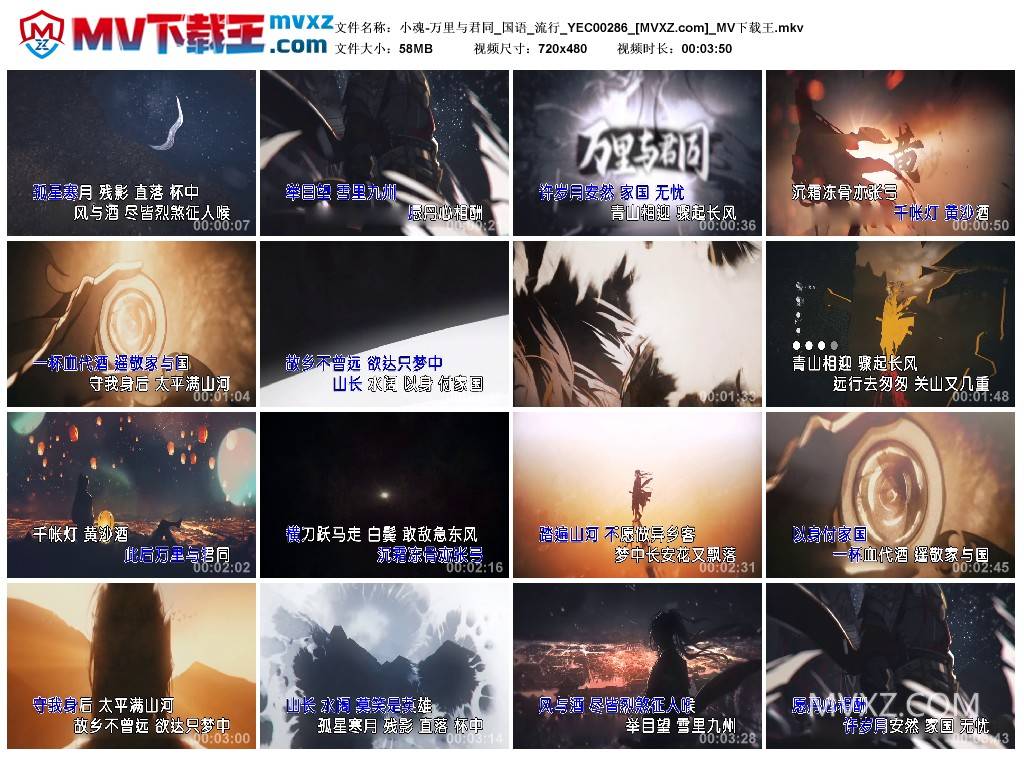 小魂-万里与君同_国语_流行_YEC00286